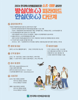 2024 한국특수판매공제조합 영상·웹툰 공모전
