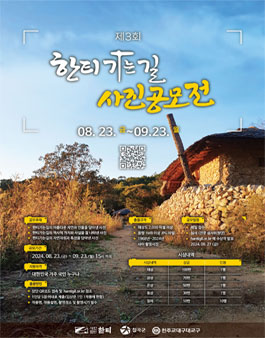 2024년 제 3회 한티가는길 사진공모전.