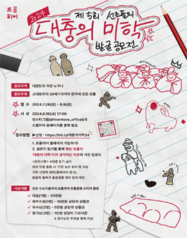 2024 제5회 선조들의 대충의 미학 발굴 공모전.