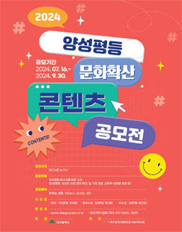2024년 양성평등 문화확산 콘텐츠 공모전 (대구지역)