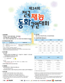 제24회 재능동화구연대회.