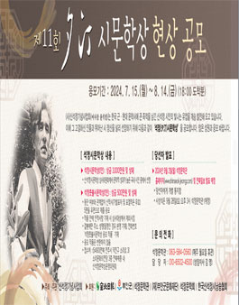 제11회 석정 시문학상 현상 공모.