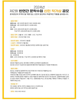 2024년 제2회 반연간 문학수첩 신인 작가상 공모﻿.