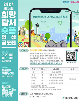 2024 제5회 희망달서 숏폼 영상 공모전.