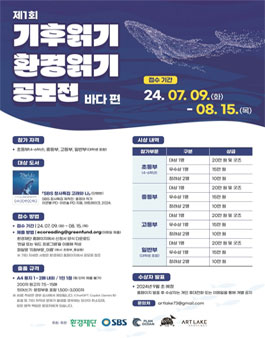 기후읽기 환경읽기 2024년 공모전.