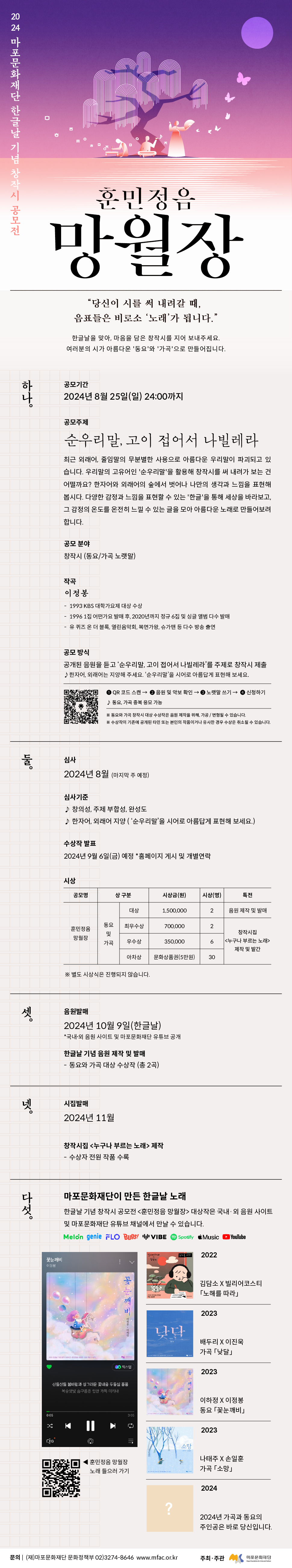 2024 한글날 기념 창작시 공모전 (훈민정음 망월장 공모)
