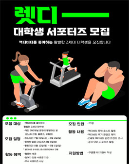 렛디 대학생 서포터즈 모집