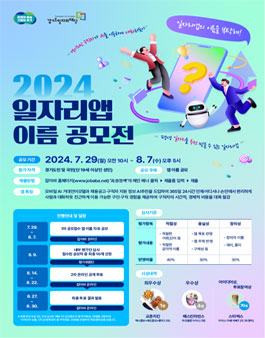 2024 일자리앱 이름 공모전.