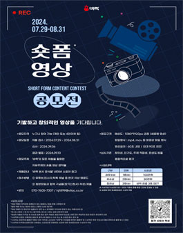 2024 비락 숏폼 영상 공모전.