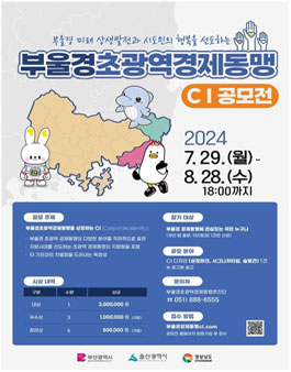 부울경초광역경제동맹 CI 공모전.
