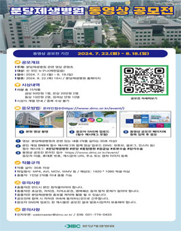 분당제생병원 26주년 기념 동영상 공모전.