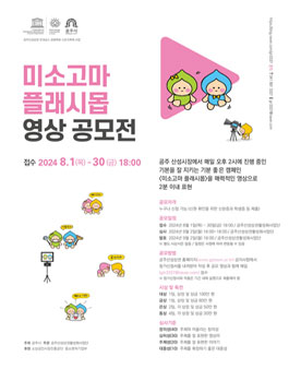 2024 미소고마 플래시몹 영상 공모전.