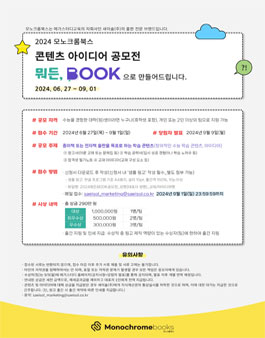 [메가스터디X모노크롬북스] 2024 뭐든, BOOK으로 만들어드립니다. (기간 연장)