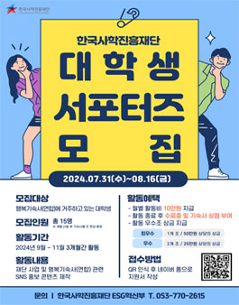 2024년도 KASFO 대학생 서포터즈 모집