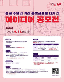 종로 주얼리거리 홍보시설물 디자인 아이디어 공모전.