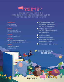 어린이동산 제34회 중편 동화 공모전