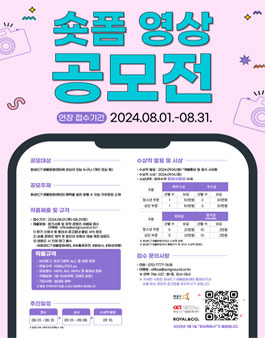 2024년 화성ICT생활문화센터 숏폼 영상 공모전 (기간연장).