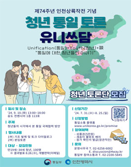 2024 제2차 청년토론 유니쓰담 참여자 모집