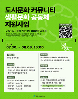 2024 도시문화 커뮤니티 생활문화 공동체.