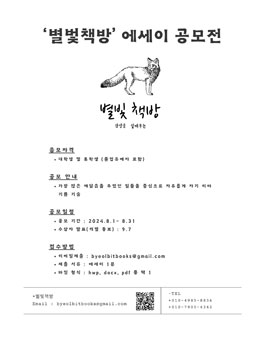 [별볓 책방] 에세이 공모전