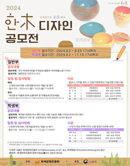 2024 한목디자인 공모전 (기간연장).