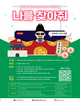 한글 홀대 현상 영상 공모전 (나(한글)를 찾아줘)