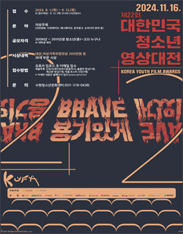제22회 대한민국청소년영상대전 작품 공모
