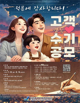 [인천중구시설관리공단] 고객 감동 수기 공모.
