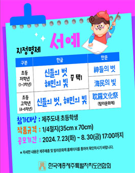 제63회 탐라문화제 어린이 서예작품 공모전.