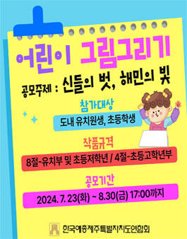 제63회 탐라문화제 어린이 그림그리기 공모전.