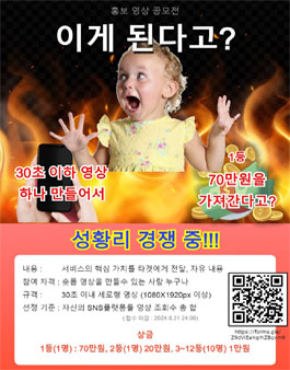 서비스 소개 숏폼 공모전.