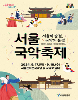 2024 서울국악축제 서포터즈 악동이 모집