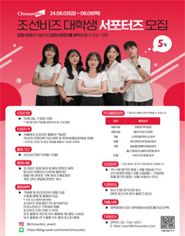 2024 조선비즈 대학생 서포터즈 5기 모집