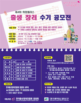 제4회 희망플러스 출생 장려 수기 공모전
