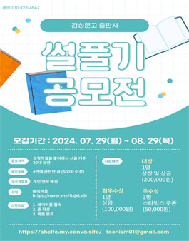 감성문고 썰풀기 공모전