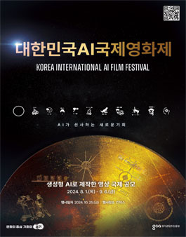 K-AIFF 대한민국 AI 국제영화제