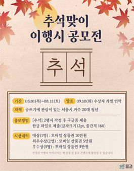 제 1회 물결 출판사 주관 추석 2행시 공모전