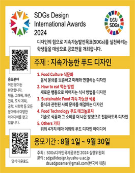 SDGs Design International Awards 2024.