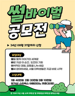 2024 썰바이벌 공모전.