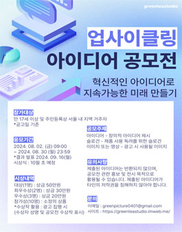 업사이클링 아이디어 공모전