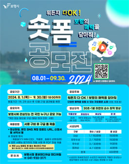 2024 보령 숏폼 공모전