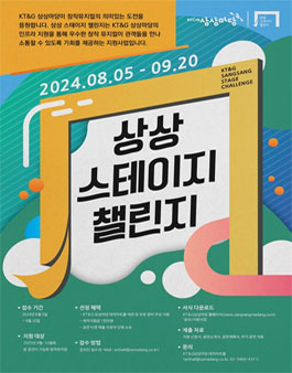 제7회 상상 스테이지 챌린지