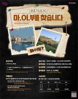 2024 부산광역시 유튜브 공모전.