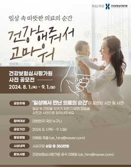 건강보험심사평가원 사진 공모전.