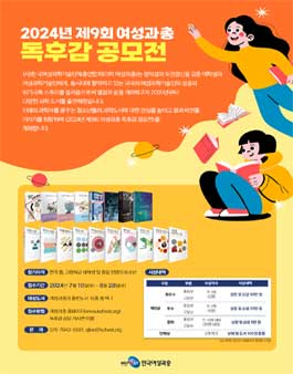 제9회 여성과총 독후감 공모전