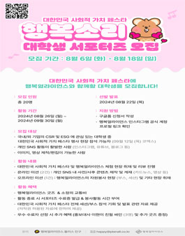 행복소리 대학생 서포터즈 모집.