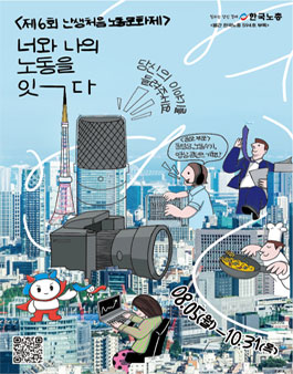 제6회 난생처음 노동문화제 공모전.