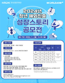 2024 청년해외진출 성장스토리 공모전.