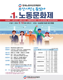 부산시민을 품었다 제1회 노동문화제.