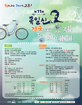 제11회 전국 목일신 동요제 및 동시대회.